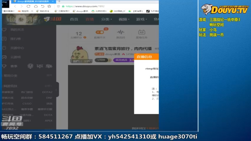 【2022-11-22 09点场】douyu素酒：素酒飞雪蜜月旅行，肉肉代播