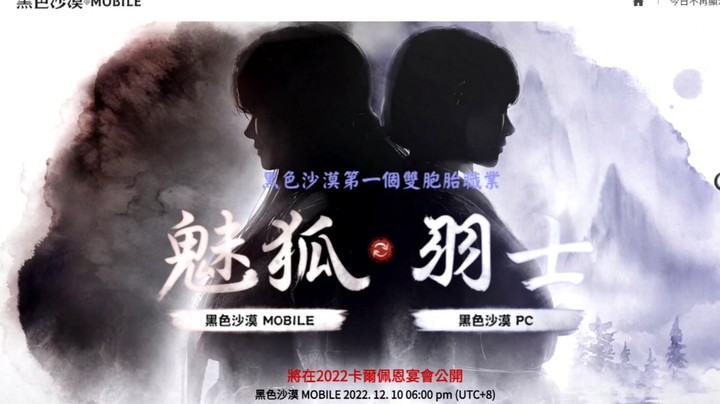 【黑沙沙漠】手游pc全新职业即将发布，魅狐与羽士！