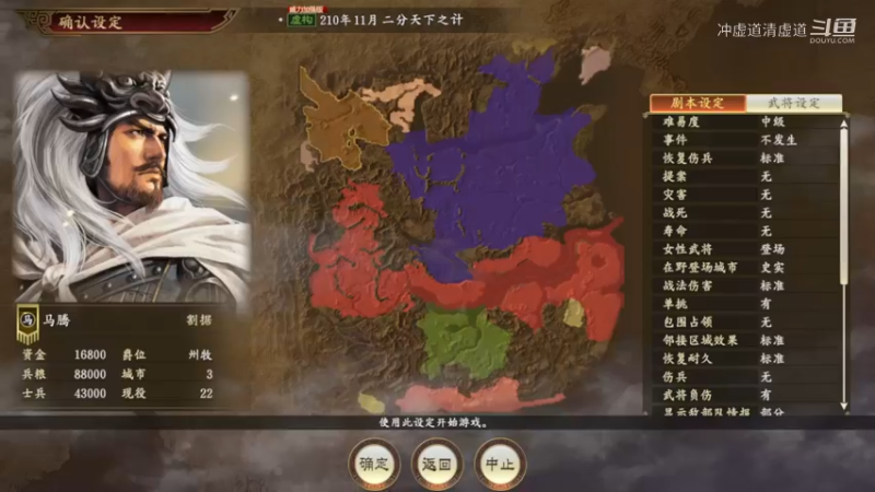 马腾，天下二分之计开局