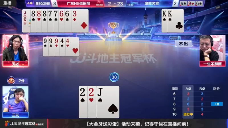 【2022-11-22 05点场】JJ斗地主官方：【预告】11月27日，半决赛拉开帷幕！