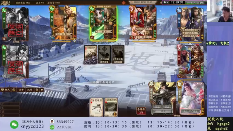 【2022-11-22 12点场】丶砍你焉用菜刀：激昂三国杀！