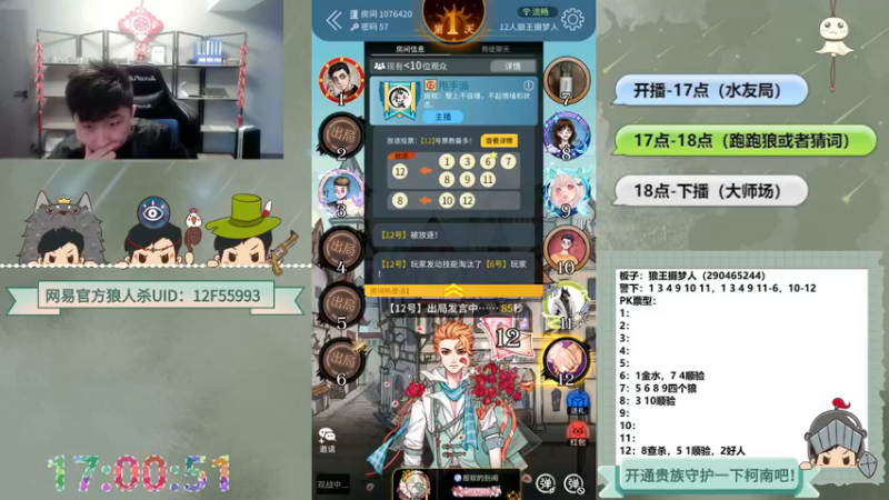 【2022-11-22 17点场】甩手派丨柯南：狼人杀日常小技巧#狼人杀官方#