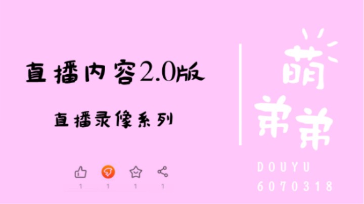 直播内容2.0版