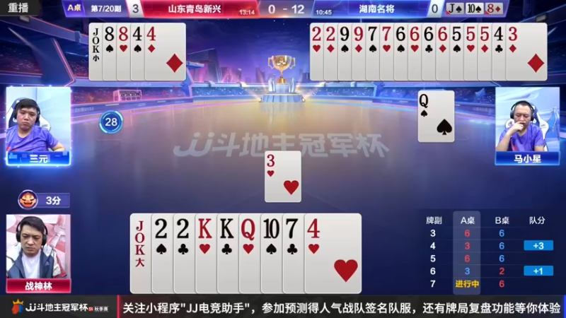 【2022-11-22 09点场】JJ斗地主官方：【预告】11月27日，半决赛拉开帷幕！