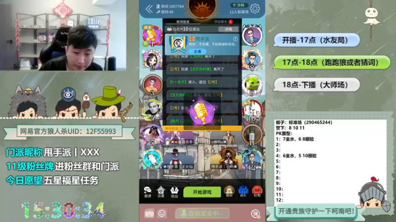 【2022-11-21 15点场】甩手派丨柯南：狼人杀日常小技巧#狼人杀官方#