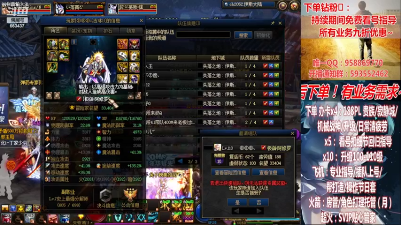 【2022-11-22 04点场】DNF丶心软：在线看号~军团~回归指导/打造~