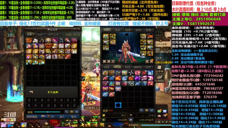 【2022-11-22 17点场】DNF木叶剑心：二台:碰瓷土罐 金秋套 增幅强化毕业打造
