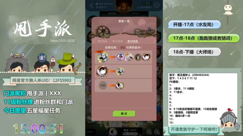 【2022-11-22 15点场】甩手派丨柯南：狼人杀日常小技巧#狼人杀官方#