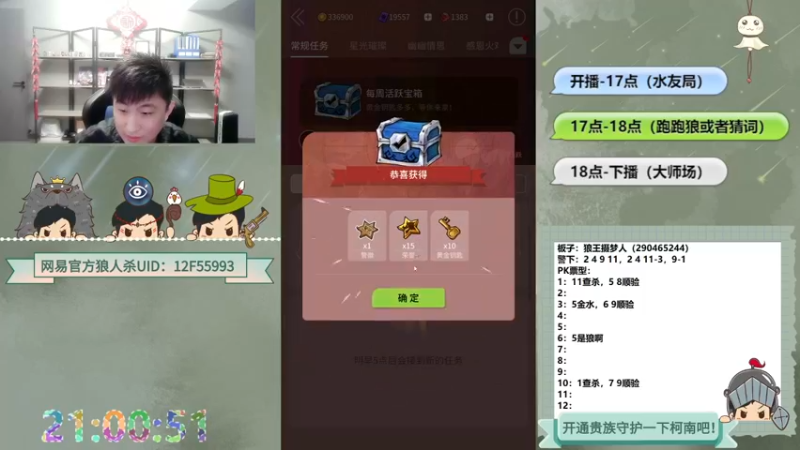【2022-11-22 21点场】甩手派丨柯南：狼人杀日常小技巧#狼人杀官方#