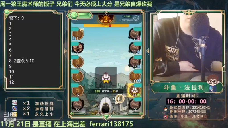 【2022-11-21 23点场】法拉利的直播间：大师赛重启开始怒冲榜一