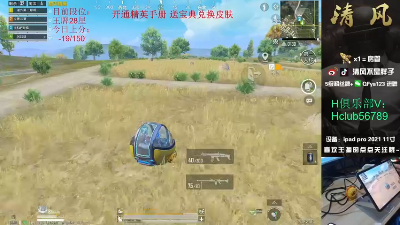 【2022-11-22 12点场】清风不是胖子：【28星究极上分冲战神】