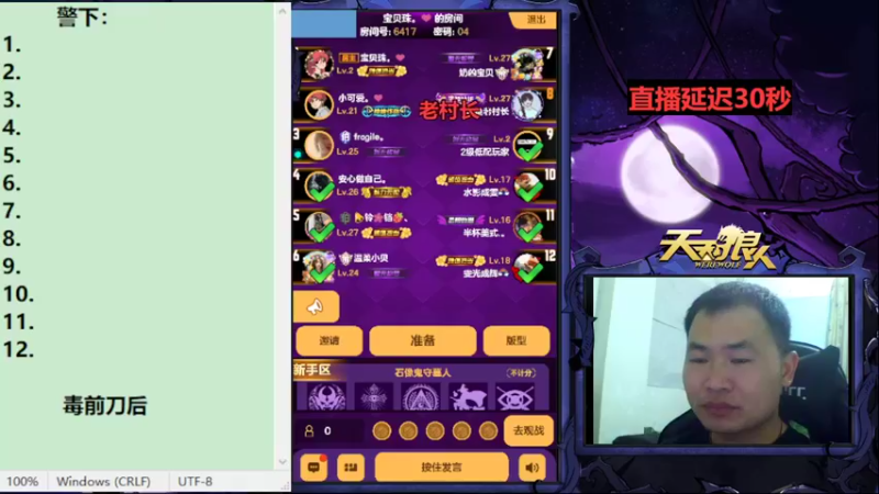 【2022-11-22 20点场】老村长Ya：#天天狼人#老村长Ya