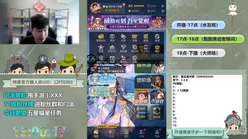 【2022-11-22 13点场】甩手派丨柯南：狼人杀日常小技巧#狼人杀官方#