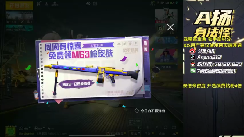 【2022-11-22 16点场】A扬丷：《开精英手册兑皮肤》