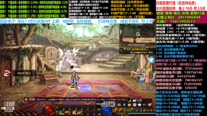 【2022-11-22 15点场】DNF木叶剑心：二台:碰瓷土罐 金秋套 增幅强化毕业打造