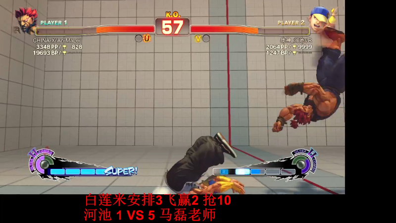 【格斗游戏】战神_河池VR的精彩时刻 20221122 08点场