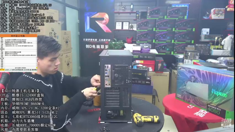 【2022-11-22 11点场】创D电脑联盟：郑州创D：双11英特尔ARC游戏配置推荐