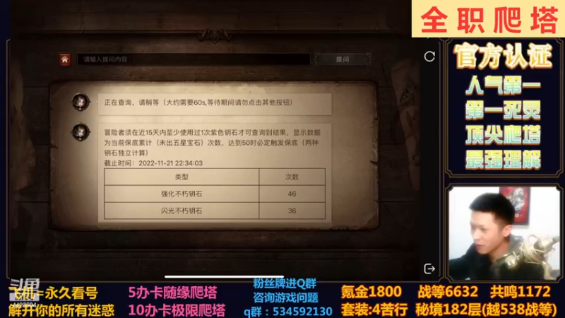 【2022-11-22 01点场】渝万丶小黑马：全网最强爬塔教学