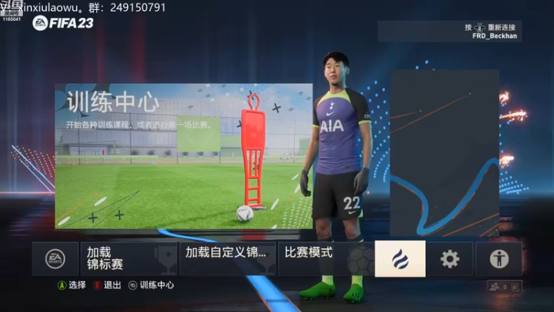【2022-11-22 10点场】新秀老吴：FIFA23水友联盟！欢迎加入！