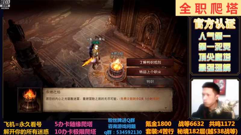 【2022-11-22 20点场】渝万丶小黑马：全网最强爬塔教学