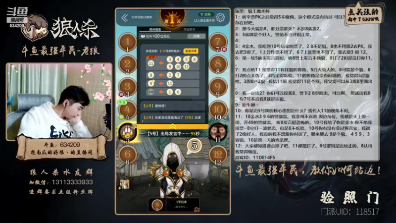 【2022-11-22 19点场】EA丶老狼：#狼人杀官方#最强平民教你如何站边！