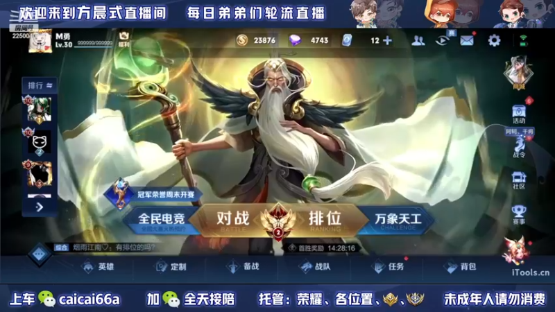 【2022-11-21 21点场】请与逗比同归于尽丶：方晨式各路国服轮流直播