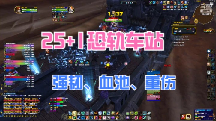 【20221104】25+1恐轨车站（强韧、血池、重伤、伪装）
