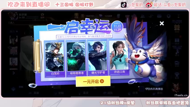 【2022-11-23 12点场】O泡果奶1111：今日双倍玩露娜的第九天