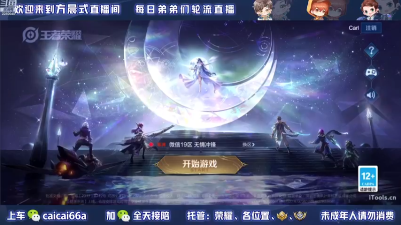 【2022-11-18 20点场】请与逗比同归于尽丶：方晨式各路国服轮流直播