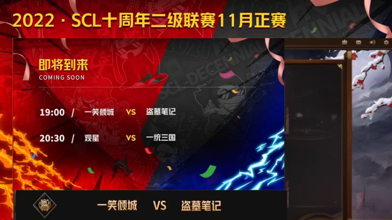 【2022-11-21 18点场】光栅圣泽：次级联赛11月正赛决赛