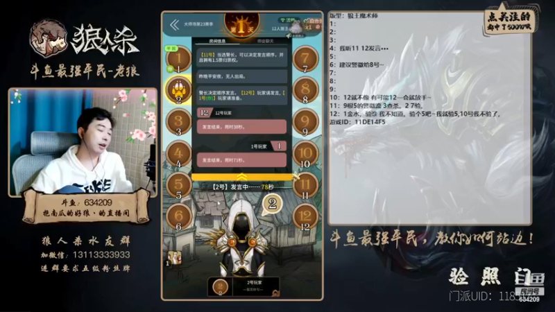 【2022-11-22 23点场】EA丶老狼：#狼人杀官方#最强平民教你如何站边！