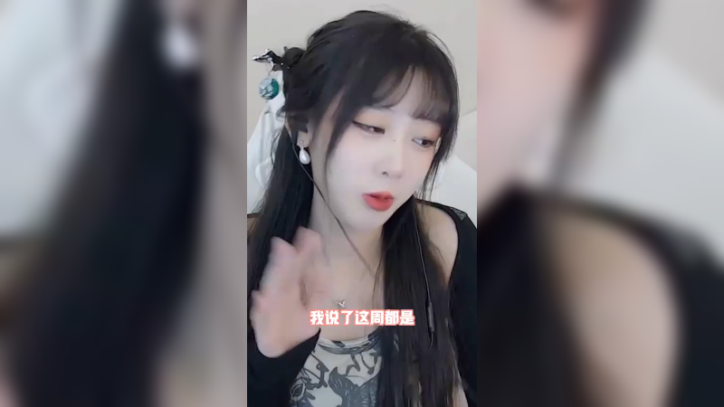 不来点御姐风，怕真觉得我是个搞笑女了