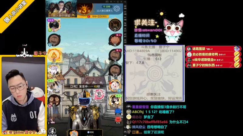 【2022-11-22 22点场】夏子宁：《狼人杀小讲堂》只播高端局
