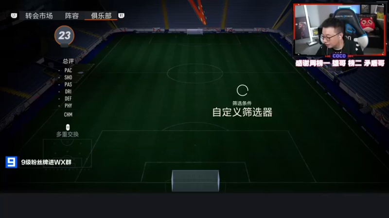 【2022-11-22 20点场】COCO花式FIFA：WC DAY3 零氪精英+代币