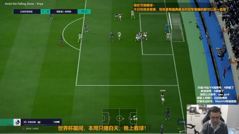 【2022-11-23 13点场】A胖瘦了：A胖FO4~双倍亲密~亚洲之光沙特