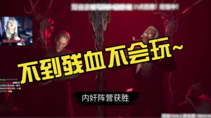 不到残血不会玩~