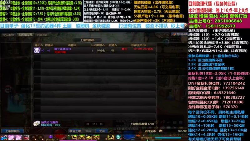 【2022-11-23 12点场】DNF木叶剑心：二台:碰瓷土罐 金秋套 强化增幅套餐打造