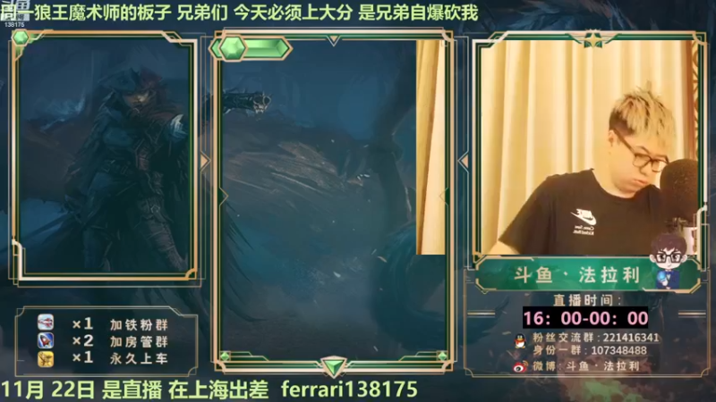 【2022-11-23 17点场】法拉利的直播间：大师赛重启开始怒冲榜一