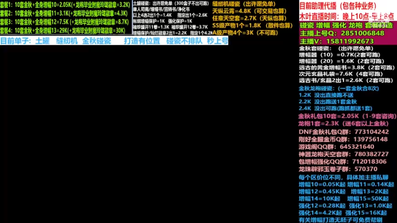 【2022-11-23 16点场】DNF木叶剑心：二台:碰瓷土罐 金秋套 强化增幅套餐打造