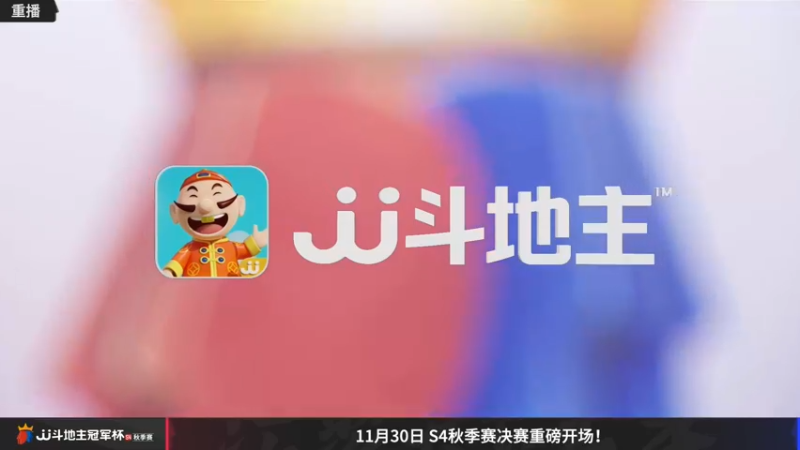 【2022-11-23 14点场】JJ斗地主官方：【预告】11月27日，半决赛拉开帷幕！