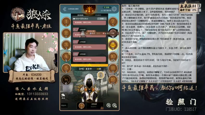 【2022-11-22 17点场】EA丶老狼：#狼人杀官方#最强平民教你如何站边！