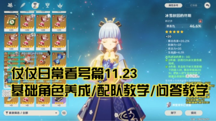 11月23日：基础角色养成/配队教学/问答教学/看号