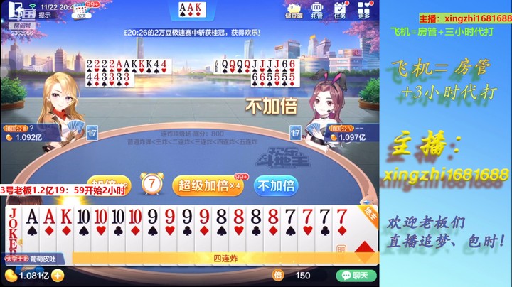 【欢乐斗地主】灬幸之斗地主灬的精彩时刻 20221122 20点场