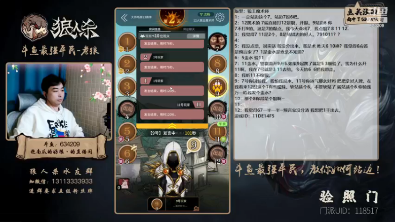 【2022-11-22 21点场】EA丶老狼：#狼人杀官方#最强平民教你如何站边！