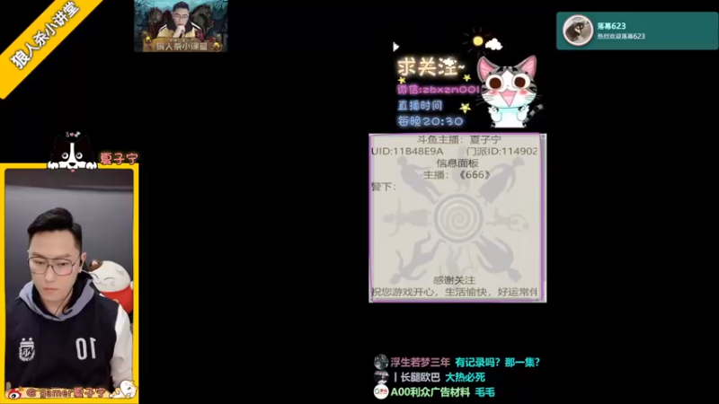 【2022-11-22 20点场】夏子宁：《狼人杀小讲堂》只播高端局