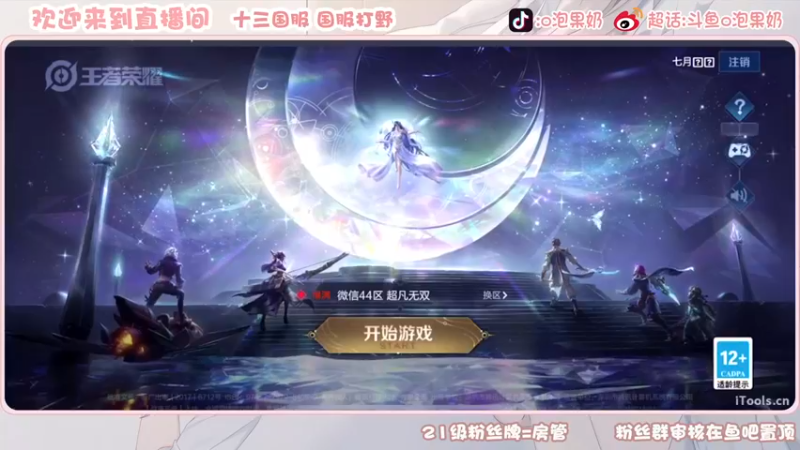 【2022-11-23 18点场】O泡果奶1111：今日双倍巅峰赛冲冲冲