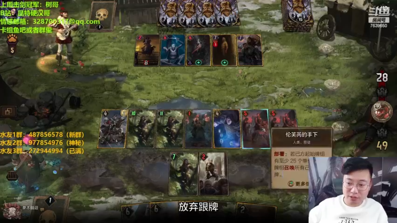 【2022-11-20 21点场】硬汉哥孙士彧：昆特牌之家 好玩的卡牌游戏