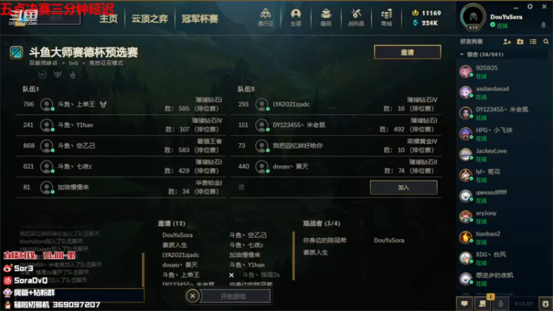 【2022-11-23 19点场】DouYuSora：Sora：斗鱼冠军 备战德杯！