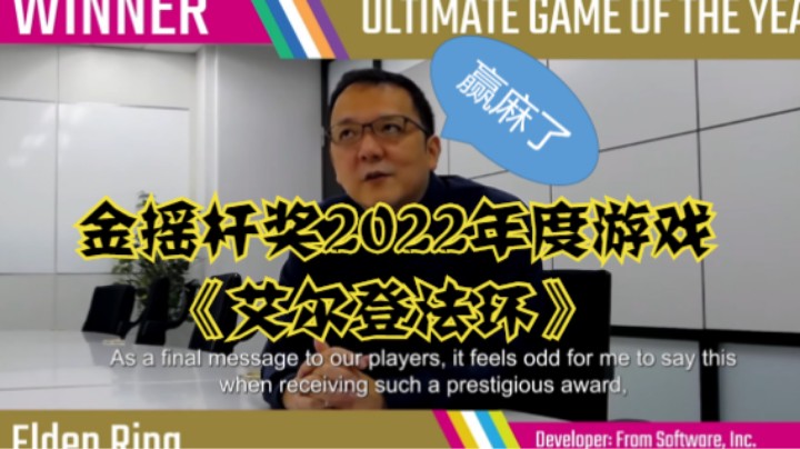 金摇杆奖2022年度游戏—《艾尔登法环》