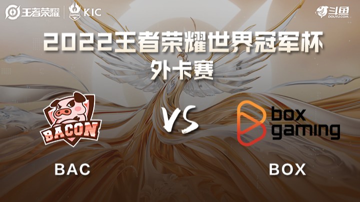 世界冠军杯外卡赛 泰国BAC VS 越南BOX